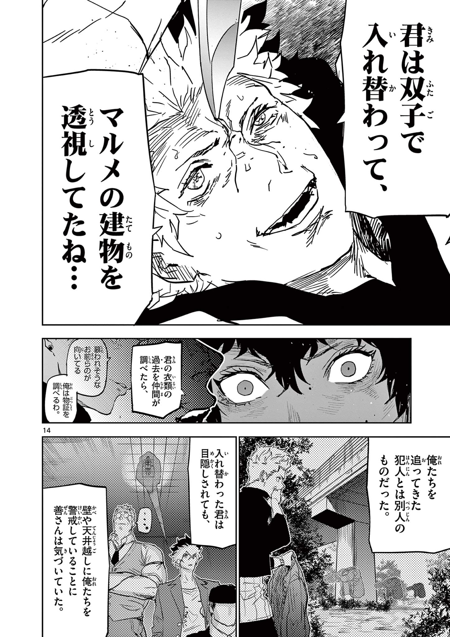 Read SAIKO AIZU Chapter 28 [High Quality / Full] - Page 14 - nicomanga.com
