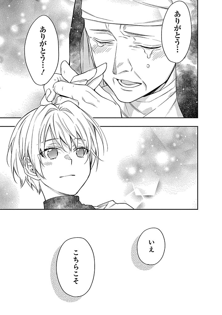 MUJIKAKU NA TENSAI SHOUJO WA KIZUKANAI Chapter 15.2 - Page 15