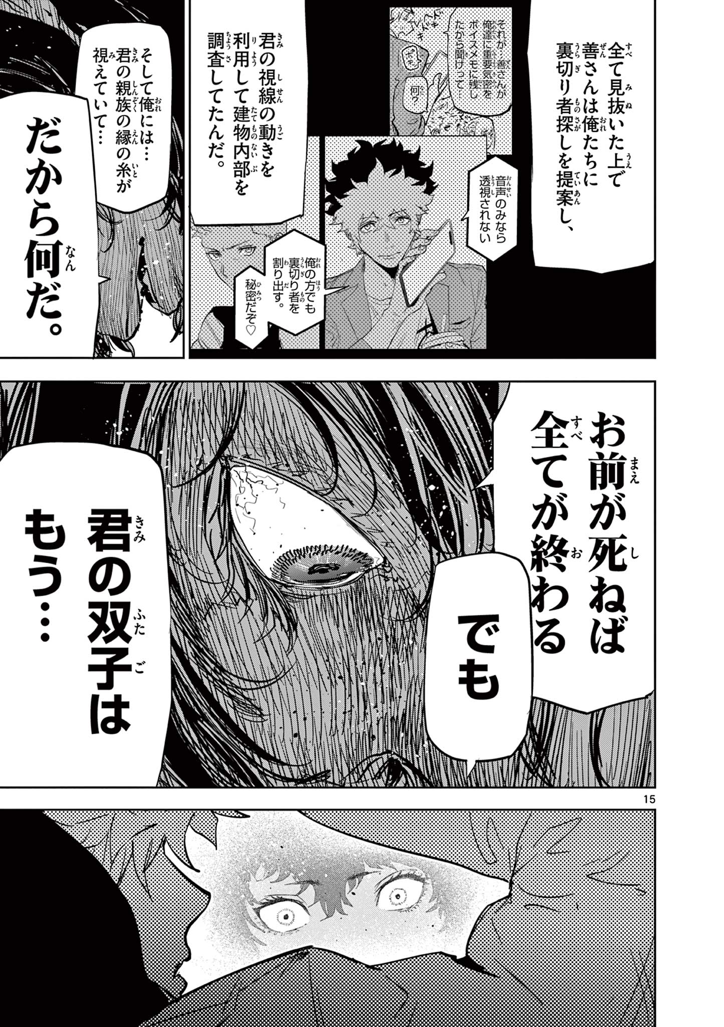 Read SAIKO AIZU Chapter 28 [High Quality / Full] - Page 15 - nicomanga.com