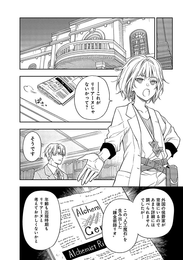 MUJIKAKU NA TENSAI SHOUJO WA KIZUKANAI Chapter 15.2 - Page 16