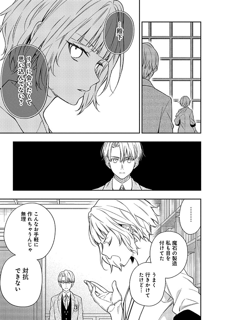 MUJIKAKU NA TENSAI SHOUJO WA KIZUKANAI Chapter 15.2 - Page 17