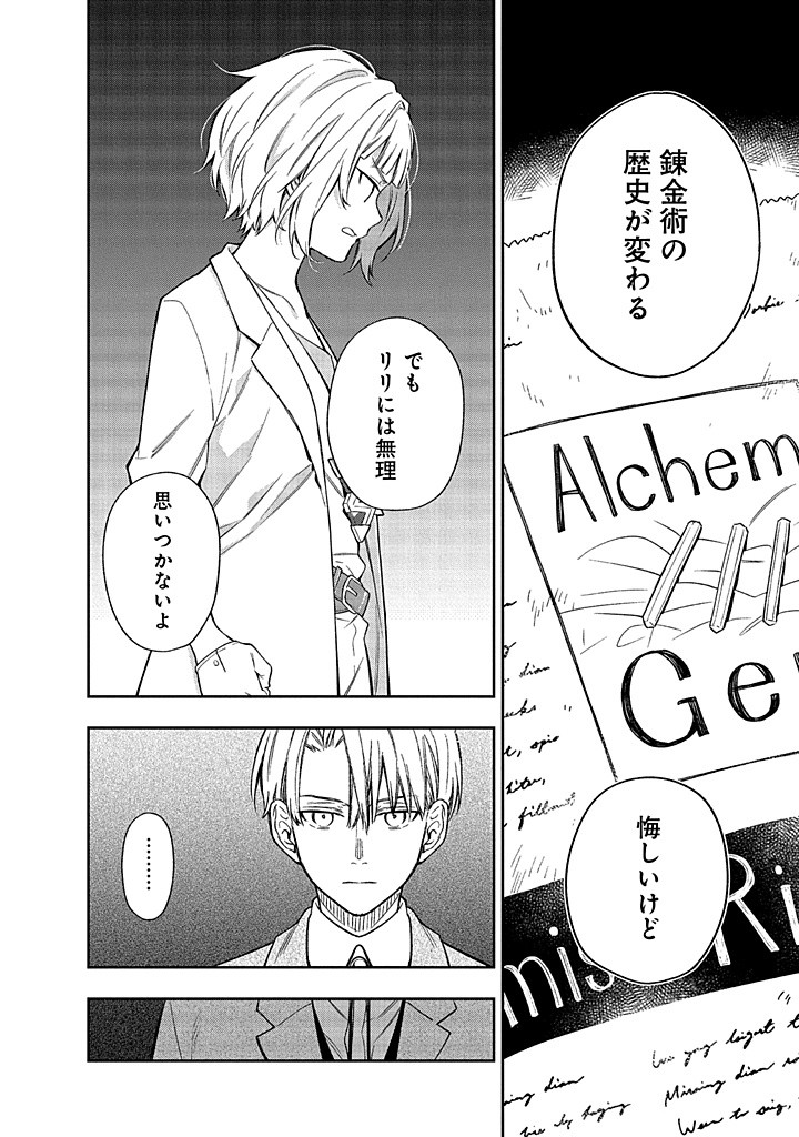 MUJIKAKU NA TENSAI SHOUJO WA KIZUKANAI Chapter 15.2 - Page 18