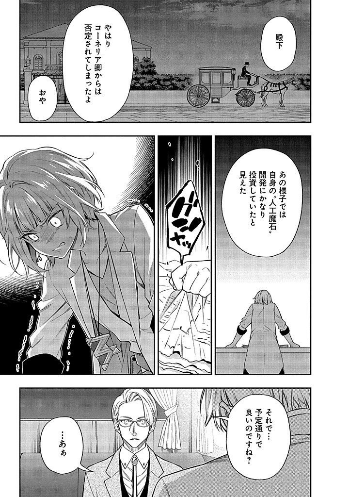MUJIKAKU NA TENSAI SHOUJO WA KIZUKANAI Chapter 15.2 - Page 19