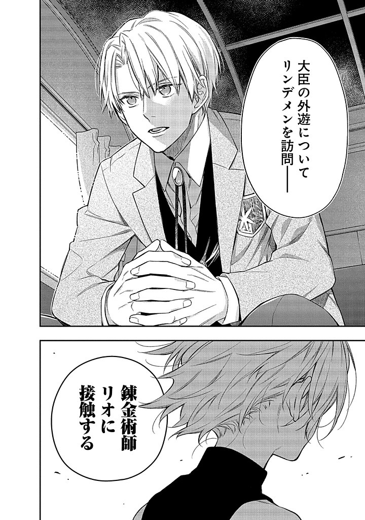 MUJIKAKU NA TENSAI SHOUJO WA KIZUKANAI Chapter 15.2 - Page 20