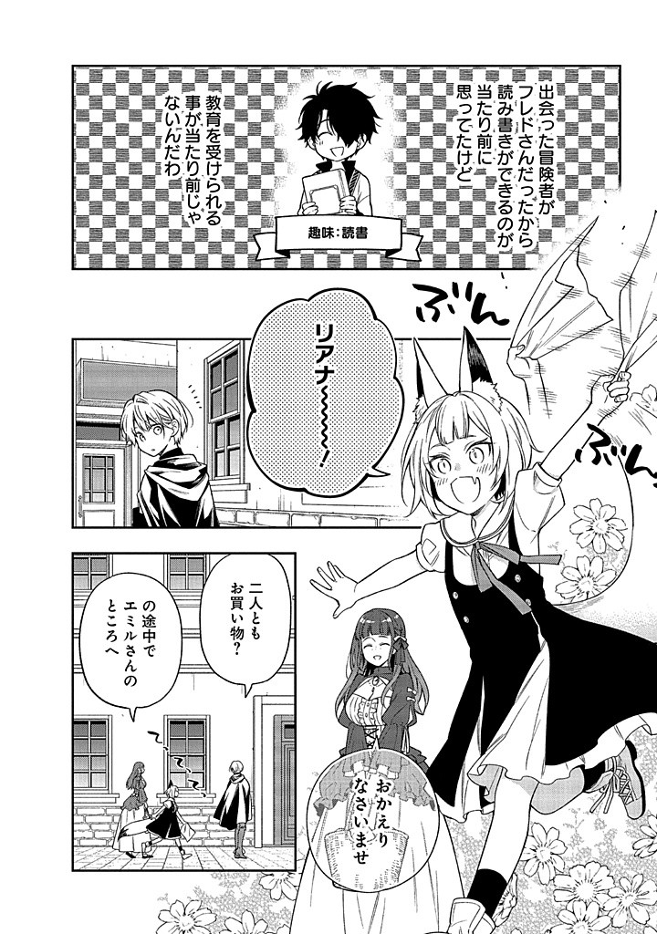 MUJIKAKU NA TENSAI SHOUJO WA KIZUKANAI Chapter 15.2 - Page 2