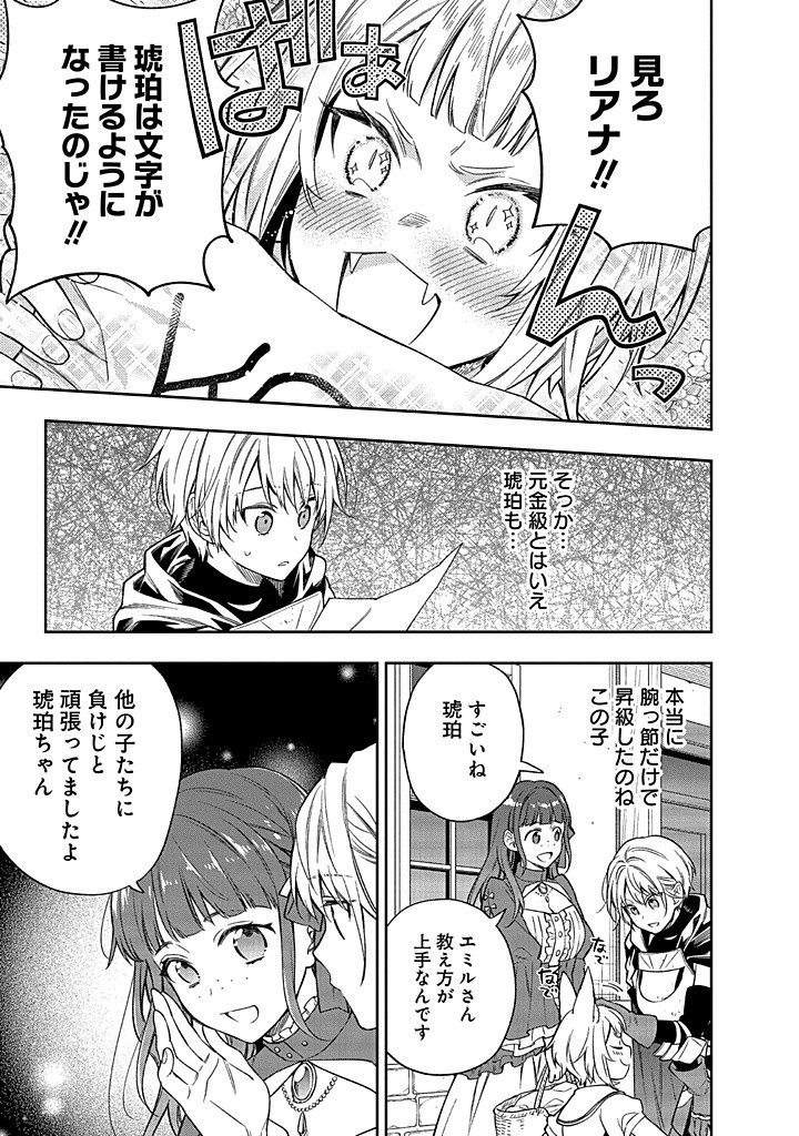 MUJIKAKU NA TENSAI SHOUJO WA KIZUKANAI Chapter 15.2 - Page 3