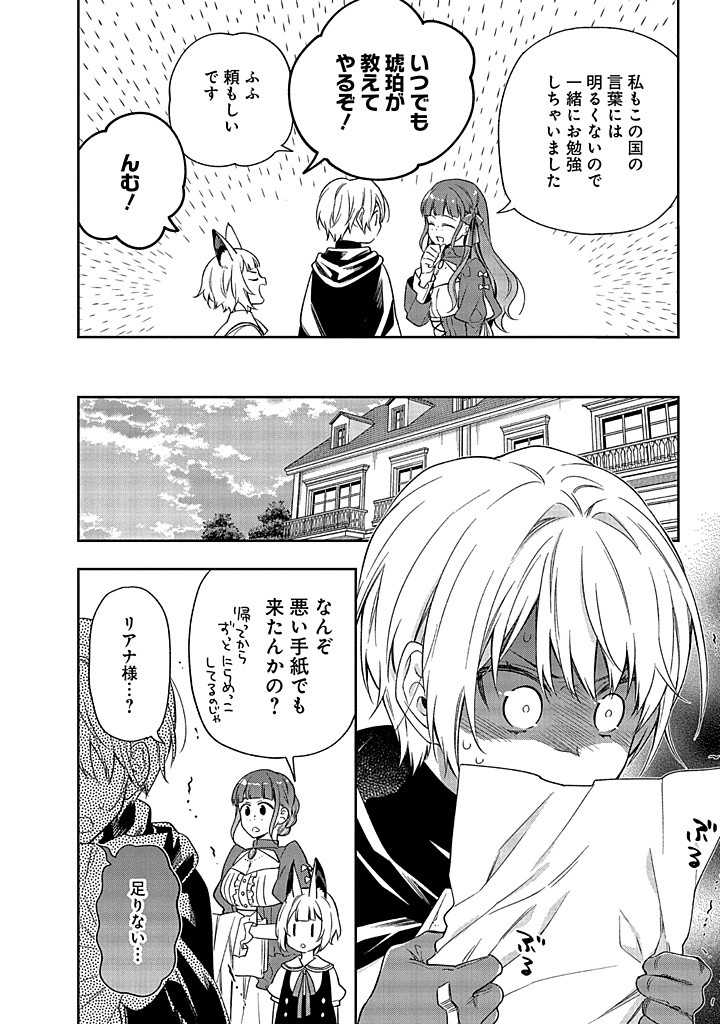 MUJIKAKU NA TENSAI SHOUJO WA KIZUKANAI Chapter 15.2 - Page 4