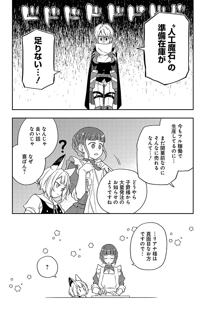 MUJIKAKU NA TENSAI SHOUJO WA KIZUKANAI Chapter 15.2 - Page 5