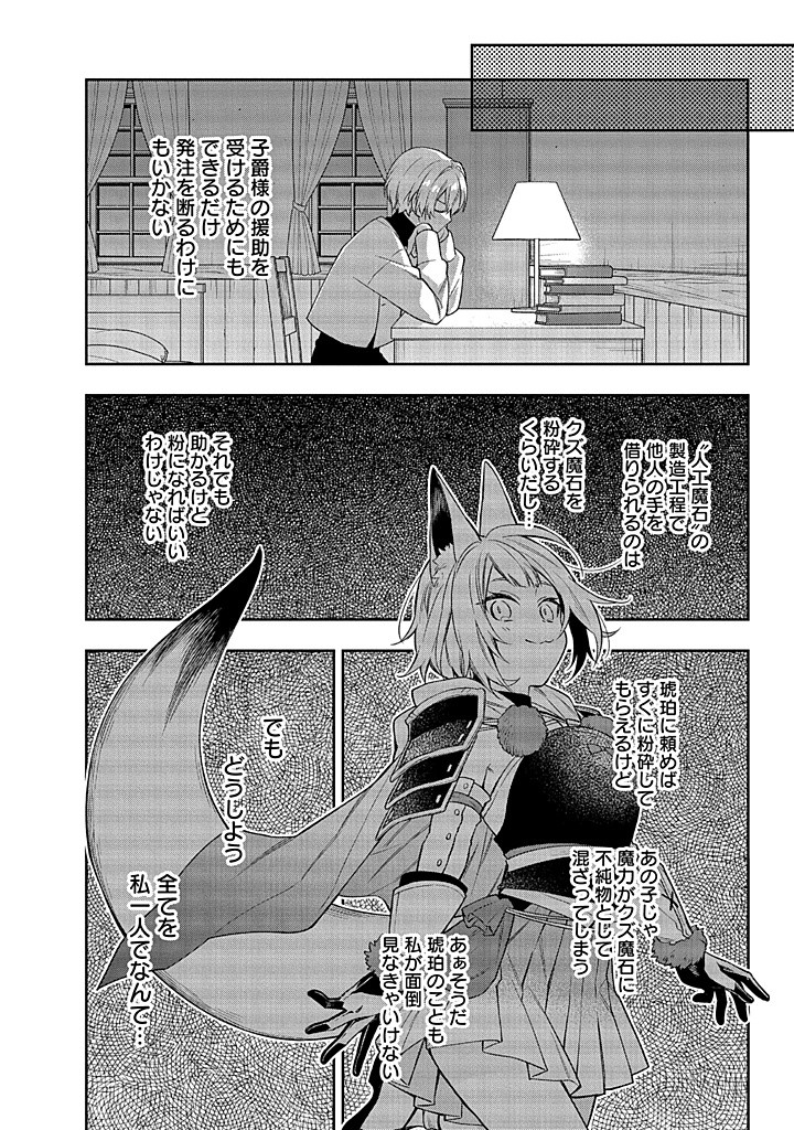 MUJIKAKU NA TENSAI SHOUJO WA KIZUKANAI Chapter 15.2 - Page 6