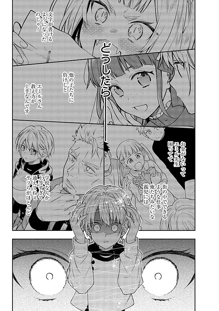 MUJIKAKU NA TENSAI SHOUJO WA KIZUKANAI Chapter 15.2 - Page 7