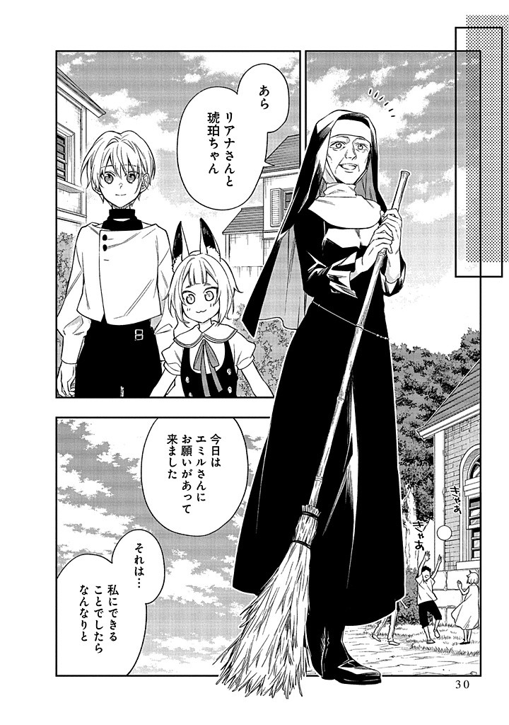 MUJIKAKU NA TENSAI SHOUJO WA KIZUKANAI Chapter 15.2 - Page 8