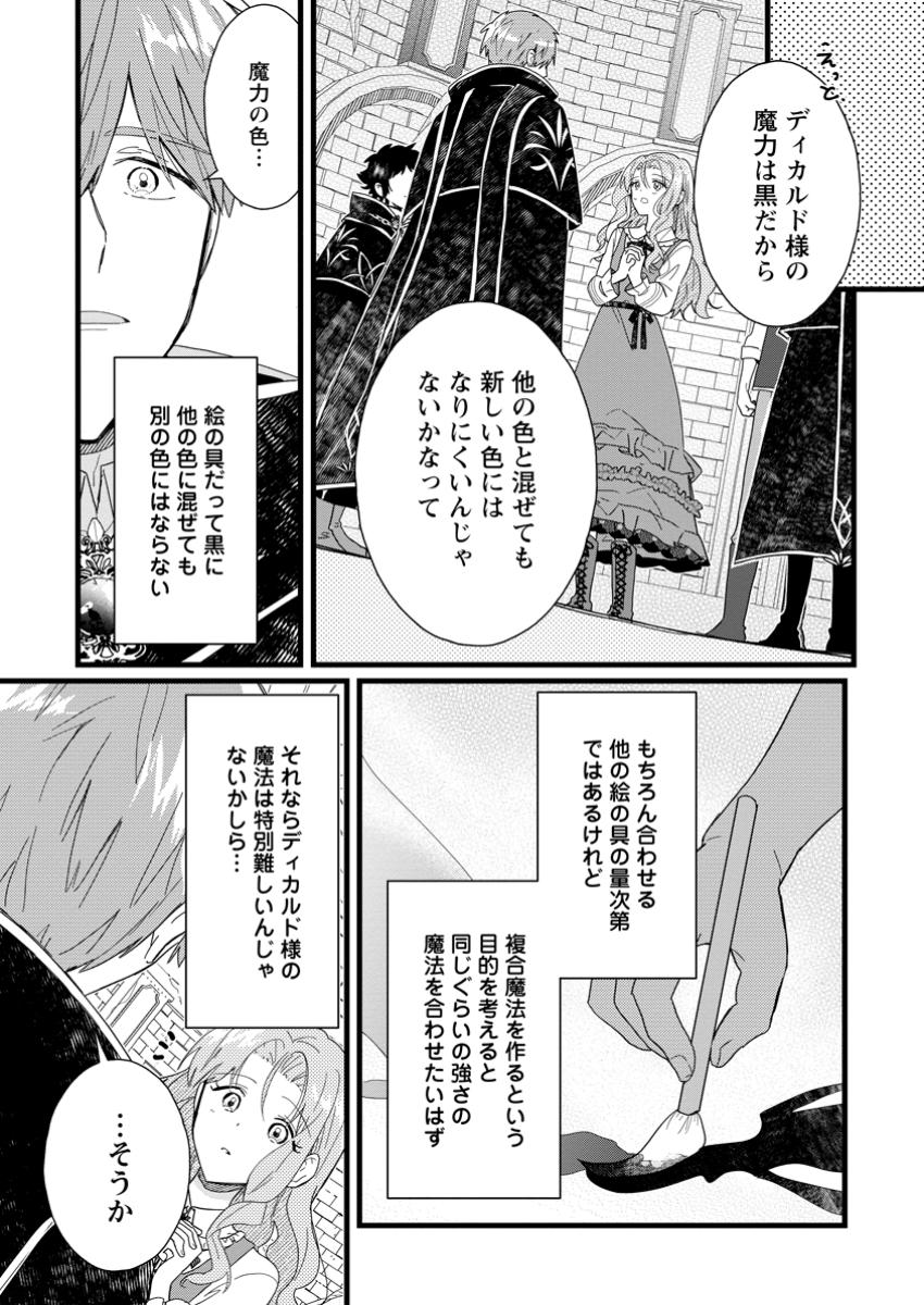 OCHIKOBORE DAME REIJOU WA DEKIAI SARETE UMAREKAWARIMASU!? HOMERARERU NO GA URESHIKUTE GANBATTE ITARA KIKAKU-GAI NO SAINOU GA KAIKA SHIMASHITA Chapter 4.2 page 1 - nihonkuni.com