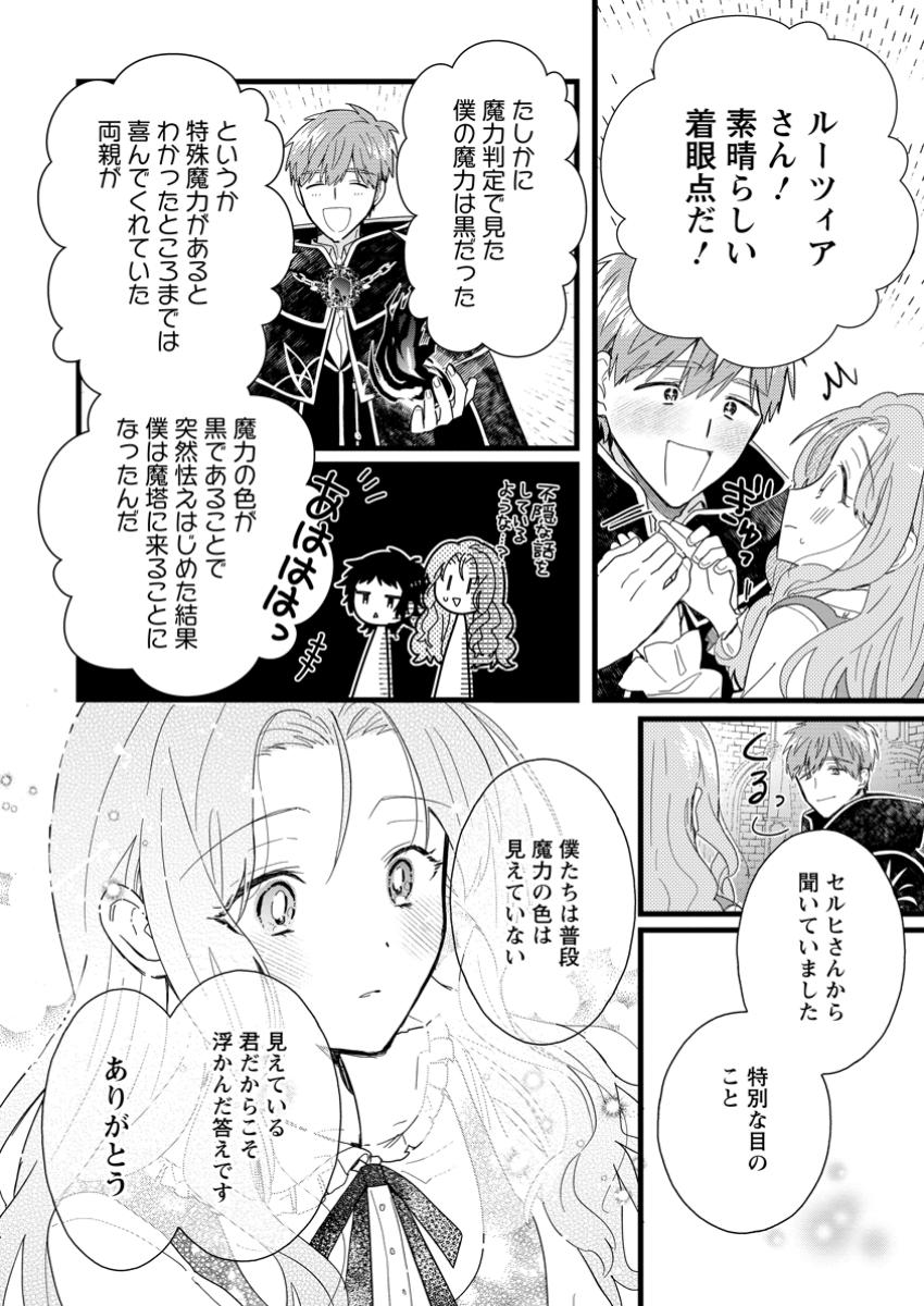OCHIKOBORE DAME REIJOU WA DEKIAI SARETE UMAREKAWARIMASU!? HOMERARERU NO GA URESHIKUTE GANBATTE ITARA KIKAKU-GAI NO SAINOU GA KAIKA SHIMASHITA Chapter 4.2 page 2 - nihonkuni.com