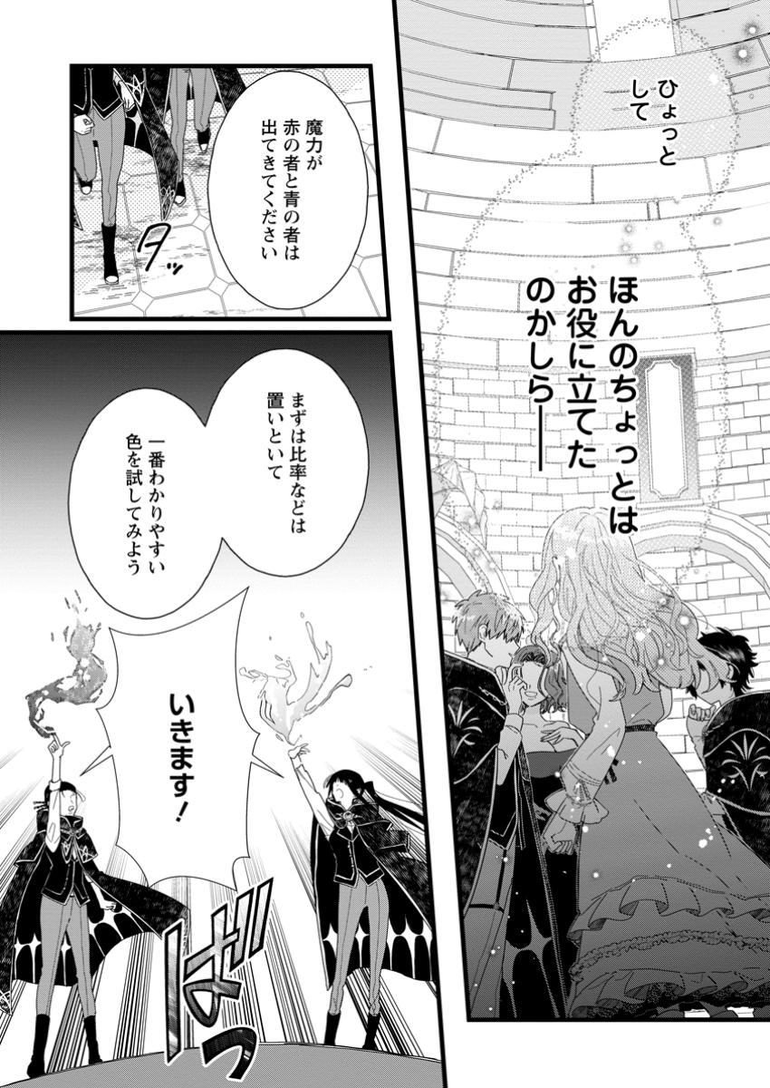 OCHIKOBORE DAME REIJOU WA DEKIAI SARETE UMAREKAWARIMASU!? HOMERARERU NO GA URESHIKUTE GANBATTE ITARA KIKAKU-GAI NO SAINOU GA KAIKA SHIMASHITA Chapter 4.2 page 3 - nihonkuni.com