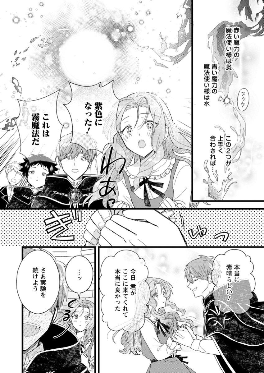 OCHIKOBORE DAME REIJOU WA DEKIAI SARETE UMAREKAWARIMASU!? HOMERARERU NO GA URESHIKUTE GANBATTE ITARA KIKAKU-GAI NO SAINOU GA KAIKA SHIMASHITA Chapter 4.2 page 4 - nihonkuni.com