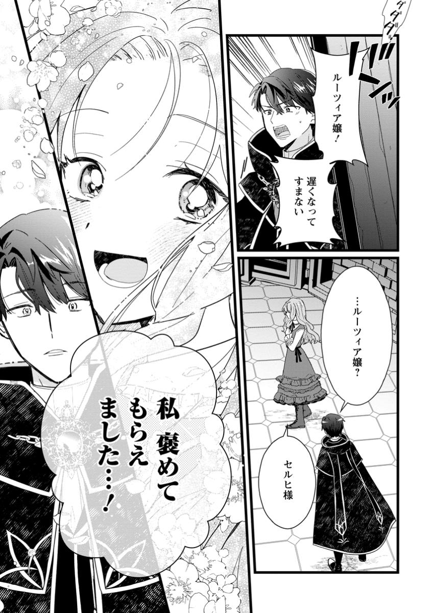 OCHIKOBORE DAME REIJOU WA DEKIAI SARETE UMAREKAWARIMASU!? HOMERARERU NO GA URESHIKUTE GANBATTE ITARA KIKAKU-GAI NO SAINOU GA KAIKA SHIMASHITA Chapter 4.2 page 5 - nihonkuni.com
