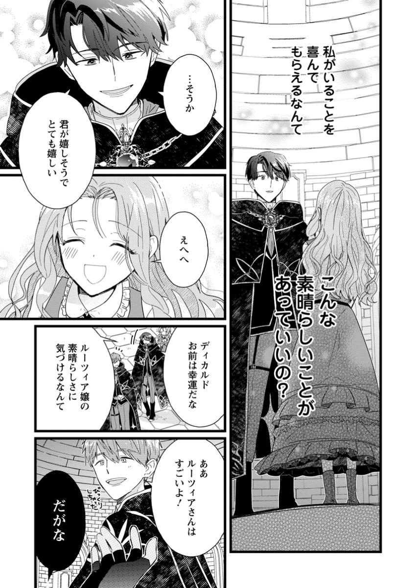 OCHIKOBORE DAME REIJOU WA DEKIAI SARETE UMAREKAWARIMASU!? HOMERARERU NO GA URESHIKUTE GANBATTE ITARA KIKAKU-GAI NO SAINOU GA KAIKA SHIMASHITA Chapter 4.2 page 6 - nihonkuni.com