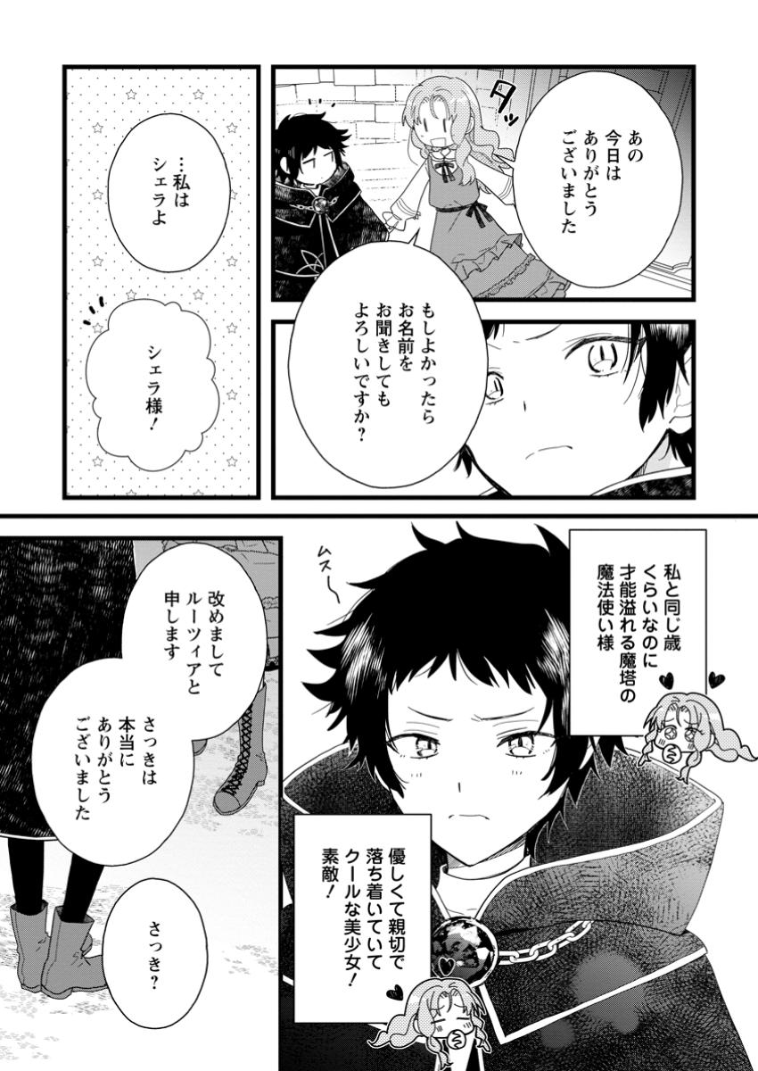 OCHIKOBORE DAME REIJOU WA DEKIAI SARETE UMAREKAWARIMASU!? HOMERARERU NO GA URESHIKUTE GANBATTE ITARA KIKAKU-GAI NO SAINOU GA KAIKA SHIMASHITA Chapter 4.2 page 8 - nihonkuni.com