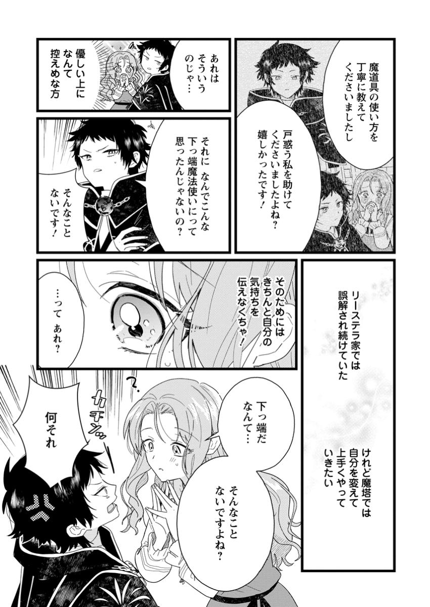 OCHIKOBORE DAME REIJOU WA DEKIAI SARETE UMAREKAWARIMASU!? HOMERARERU NO GA URESHIKUTE GANBATTE ITARA KIKAKU-GAI NO SAINOU GA KAIKA SHIMASHITA Chapter 4.2 page 9 - nihonkuni.com