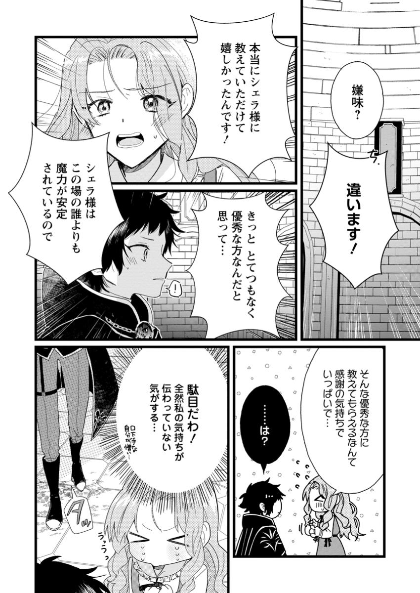 OCHIKOBORE DAME REIJOU WA DEKIAI SARETE UMAREKAWARIMASU!? HOMERARERU NO GA URESHIKUTE GANBATTE ITARA KIKAKU-GAI NO SAINOU GA KAIKA SHIMASHITA Chapter 4.2 page 10 - nihonkuni.com