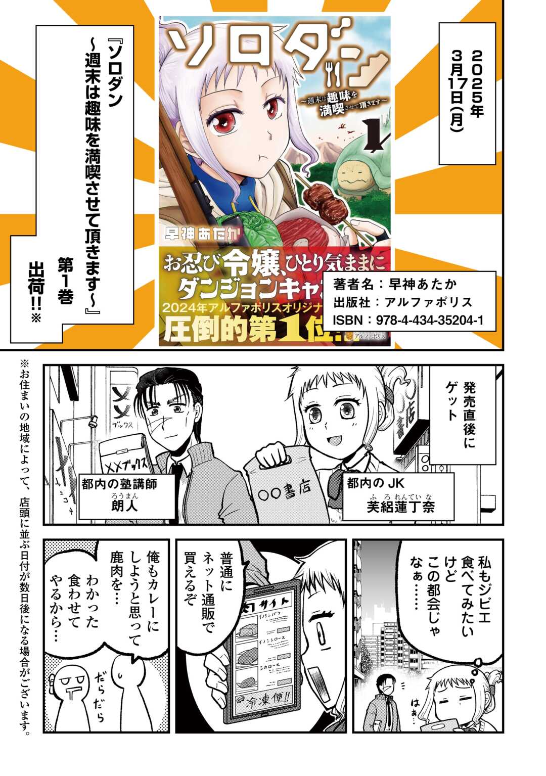 SORO DAN ~ SHUUMATSU WA SHUMI WO MANKITSU SASETE ITADAKIMASU ~ Chapter 8.5 page 1 - nihonkuni.com