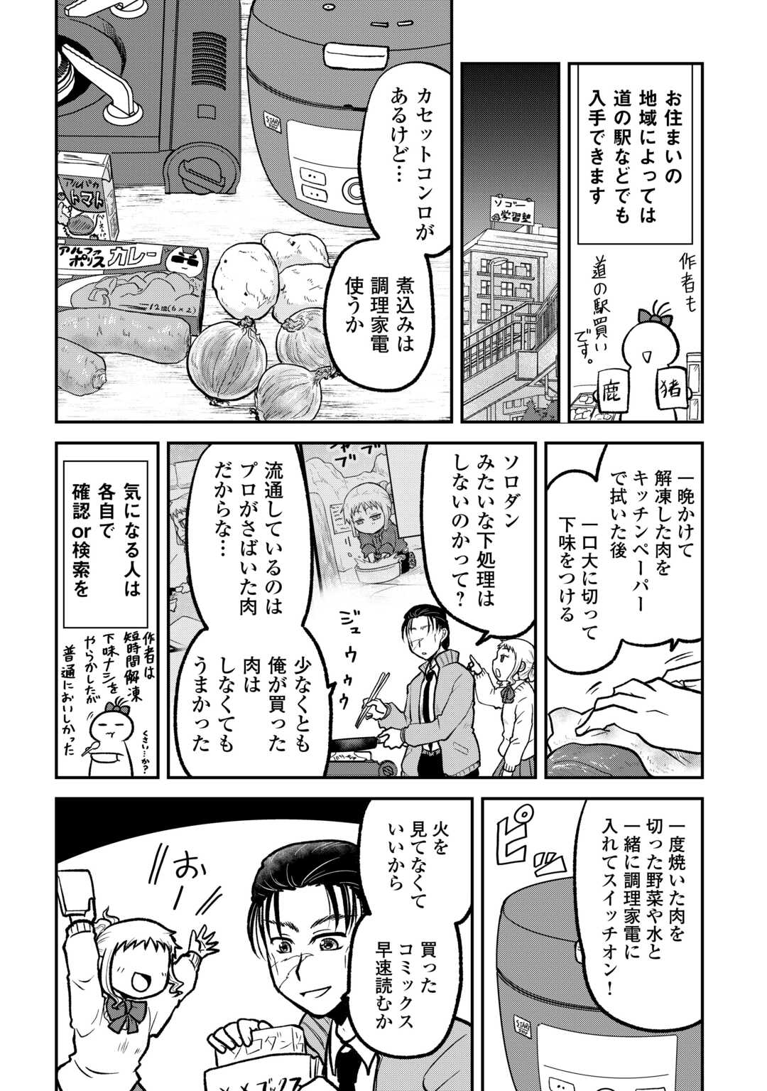SORO DAN ~ SHUUMATSU WA SHUMI WO MANKITSU SASETE ITADAKIMASU ~ Chapter 8.5 page 2 - nihonkuni.com