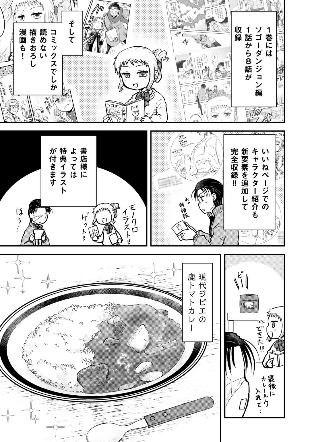 SORO DAN ~ SHUUMATSU WA SHUMI WO MANKITSU SASETE ITADAKIMASU ~ Chapter 8.5 page 3 - nihonkuni.com