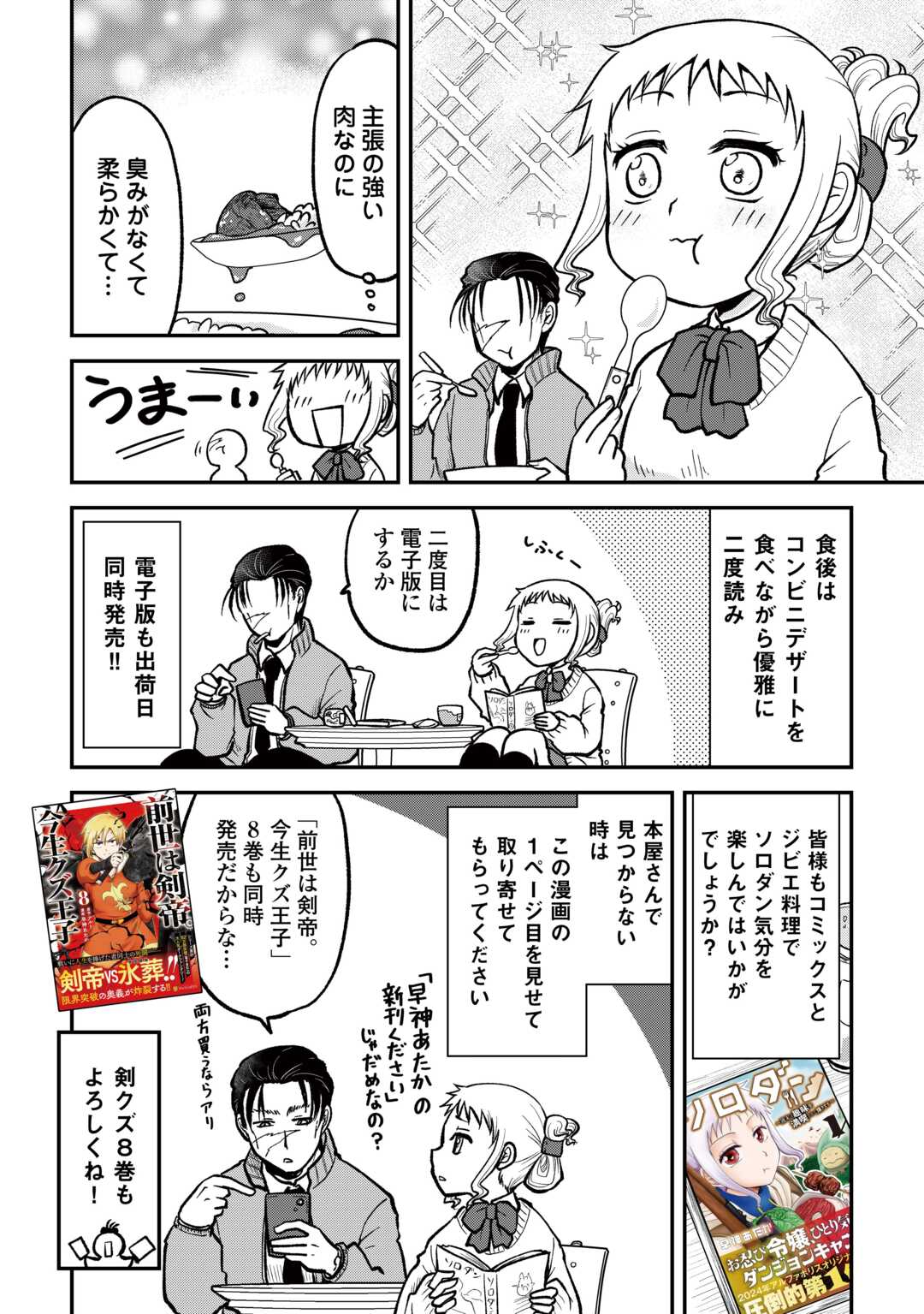 SORO DAN ~ SHUUMATSU WA SHUMI WO MANKITSU SASETE ITADAKIMASU ~ Chapter 8.5 page 4 - nihonkuni.com