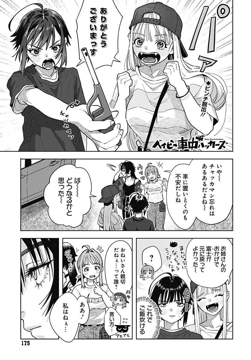 Read BABY SHACHUU HACKERS Chapter 7 [High Quality / Full] - Page 1 - nicomanga.com