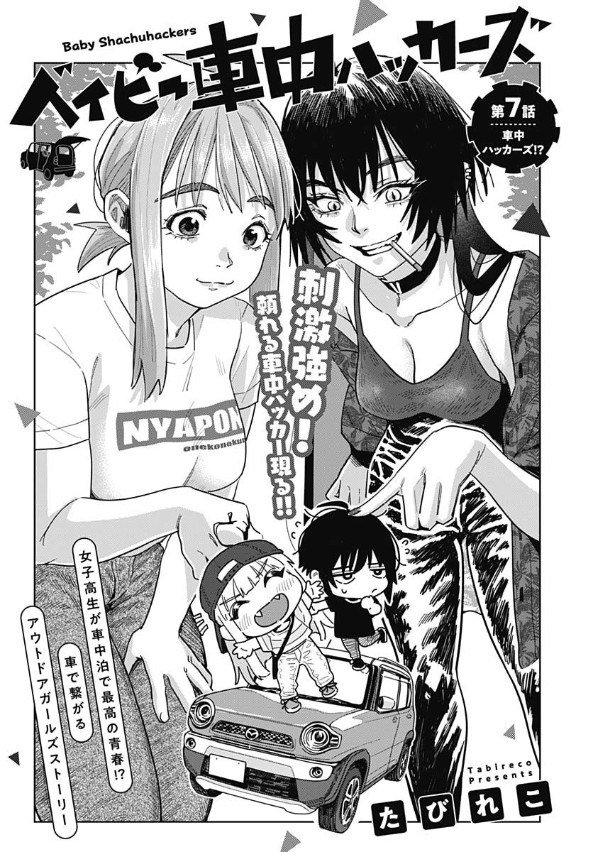 Read BABY SHACHUU HACKERS Chapter 7 [High Quality / Full] - Page 3 - nicomanga.com
