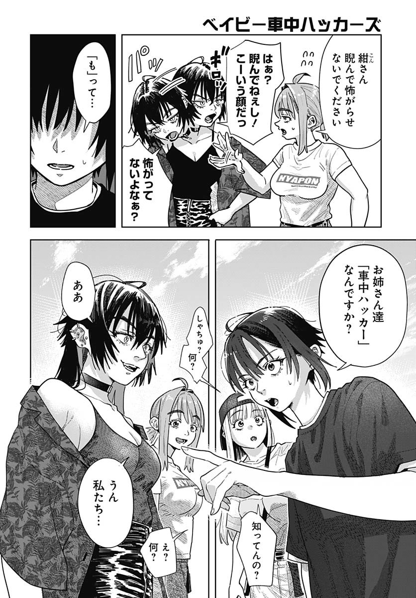 Read BABY SHACHUU HACKERS Chapter 7 [High Quality / Full] - Page 4 - nicomanga.com