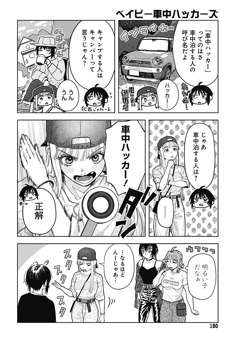 Read BABY SHACHUU HACKERS Chapter 7 [High Quality / Full] - Page 6 - nicomanga.com