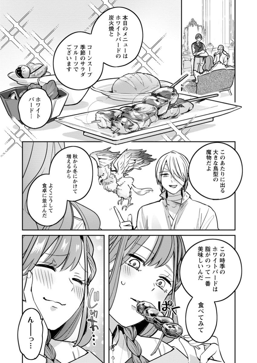 Read YAKUTATAZU SKILL [LOGIN BONUS] DE SUTERARETA REIJOU GA, HONTOU NO SHIAWASE WO TSUKAMU MADE Chapter 4.2 [High Quality / Full] - Page 1 - nicomanga.net