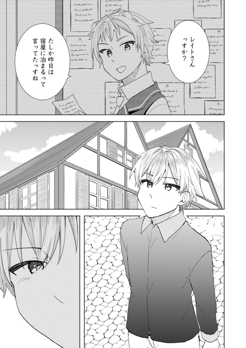 Read REITO NO YURUI TENSEI SEIKATSU Chapter 8.1 [High Quality / Full] - Page 1 - nicomanga.net