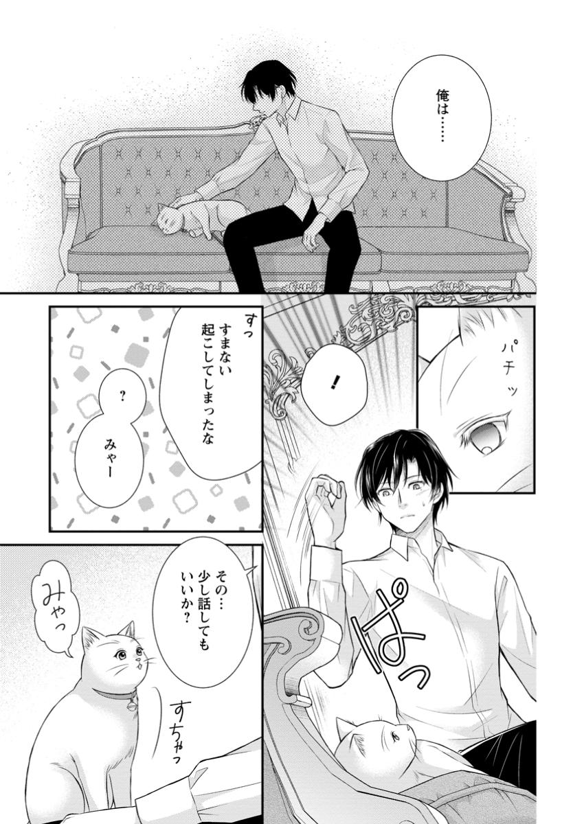 Read NOROI DE NEKO NI SARETA AKUNE, O TAISHI NI HIROWARERU Chapter 11.3 [High Quality / Full] - Page 1 - nicomanga.net