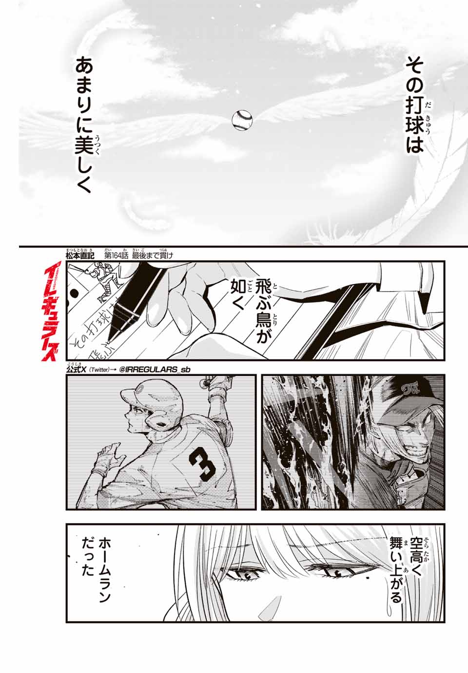 Read IRREGULARS Chapter 164 [High Quality / Full] - Page 1 - nicomanga.com