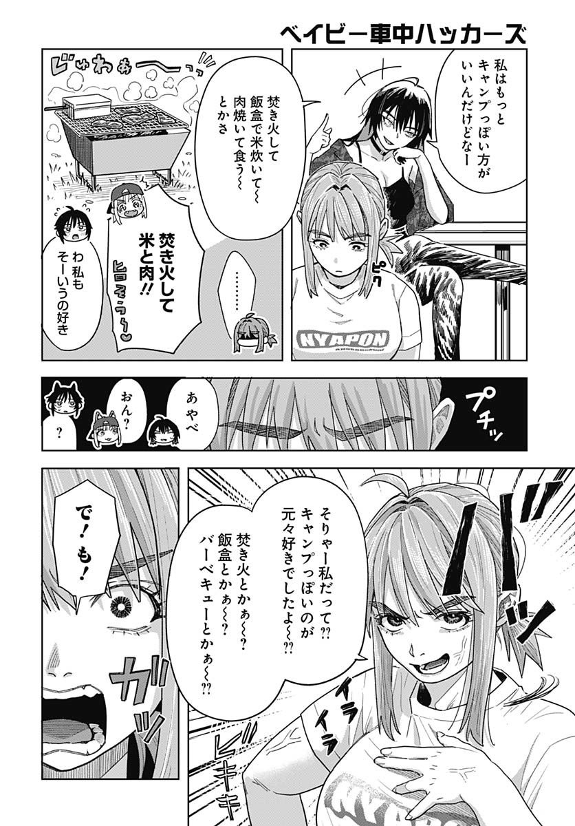 Read BABY SHACHUU HACKERS Chapter 7 [High Quality / Full] - Page 26 - nicomanga.com