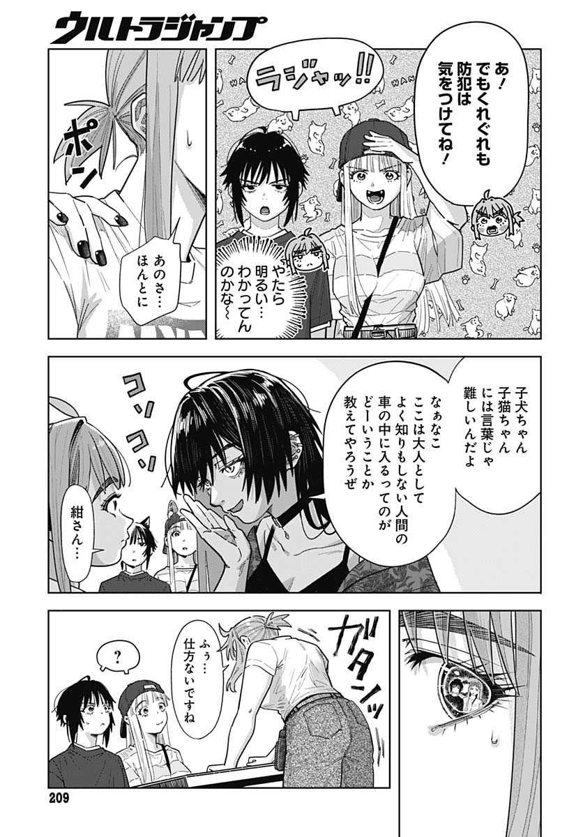 Read BABY SHACHUU HACKERS Chapter 7 [High Quality / Full] - Page 35 - nicomanga.com