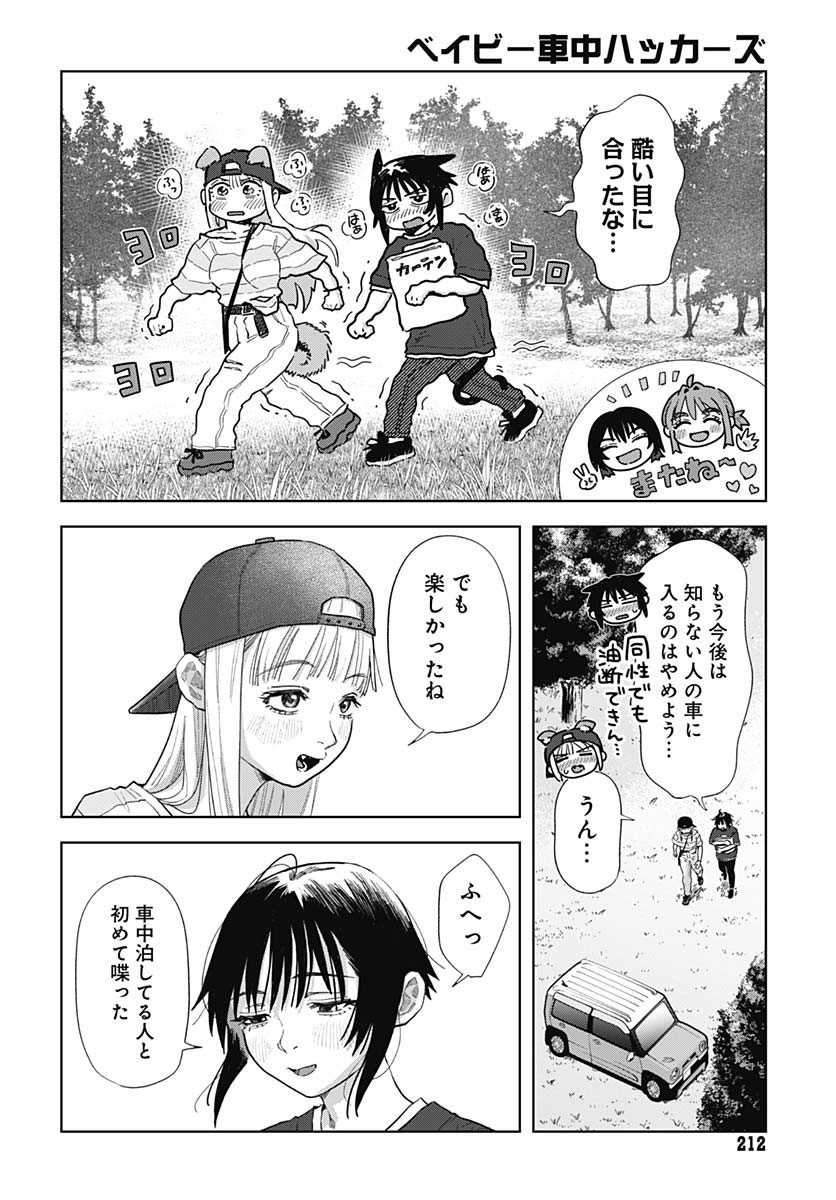 Read BABY SHACHUU HACKERS Chapter 7 [High Quality / Full] - Page 38 - nicomanga.com