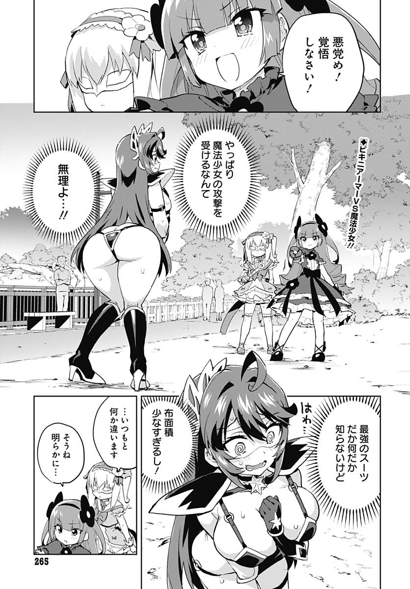 Read MAHOU SHOUJO 201 Chapter 31 [High Quality / Full] - Page 2 - nicomanga.com
