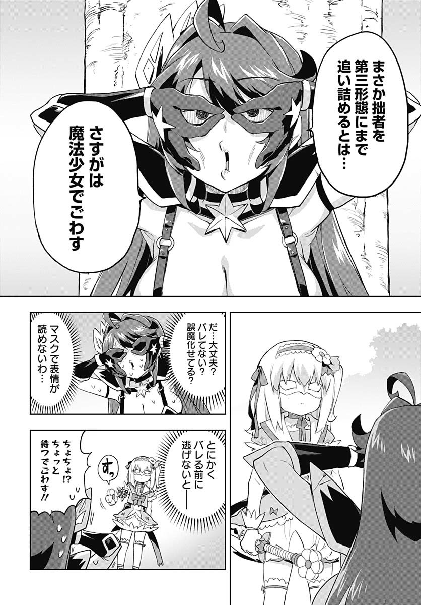 Read MAHOU SHOUJO 201 Chapter 31 [High Quality / Full] - Page 17 - nicomanga.com