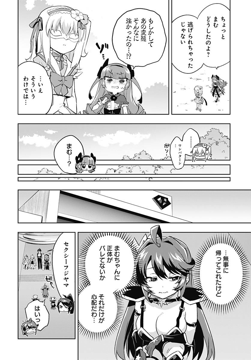 Read MAHOU SHOUJO 201 Chapter 31 [High Quality / Full] - Page 19 - nicomanga.com