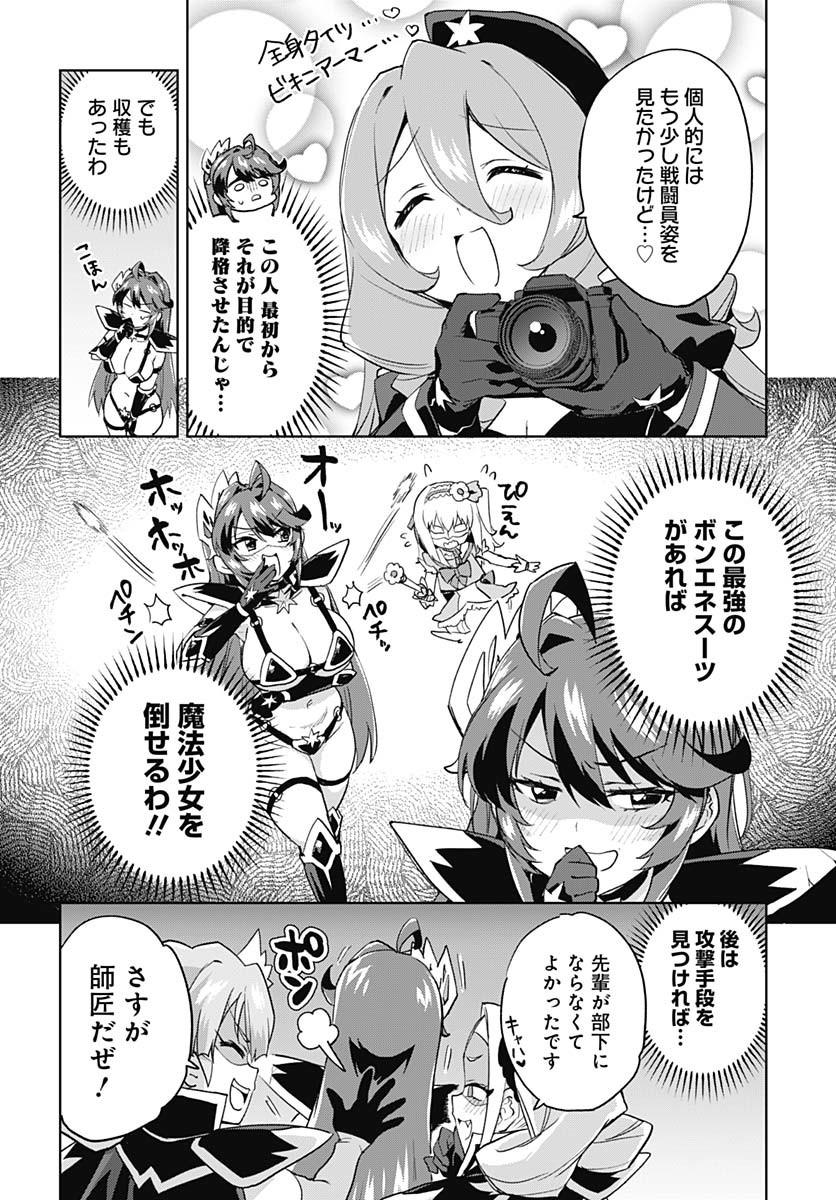Read MAHOU SHOUJO 201 Chapter 31 [High Quality / Full] - Page 21 - nicomanga.com