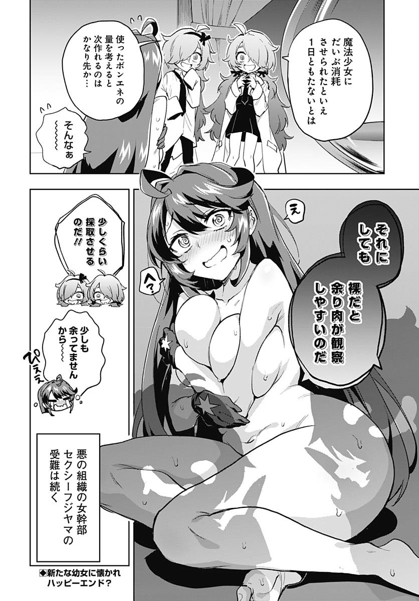 Read MAHOU SHOUJO 201 Chapter 31 [High Quality / Full] - Page 23 - nicomanga.com
