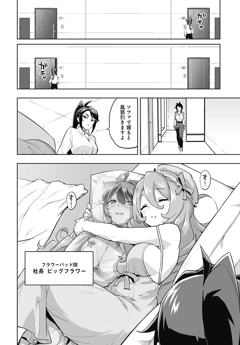 Read MAHOU SHOUJO 201 Chapter 31.5 [High Quality / Full] - Page 2 - nicomanga.com