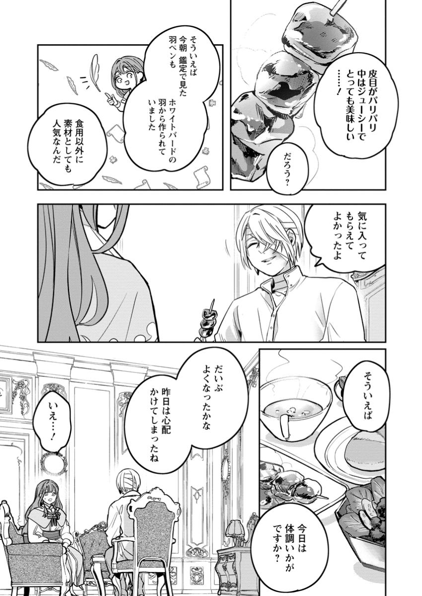 Read YAKUTATAZU SKILL [LOGIN BONUS] DE SUTERARETA REIJOU GA, HONTOU NO SHIAWASE WO TSUKAMU MADE Chapter 4.2 [High Quality / Full] - Page 2 - nicomanga.net