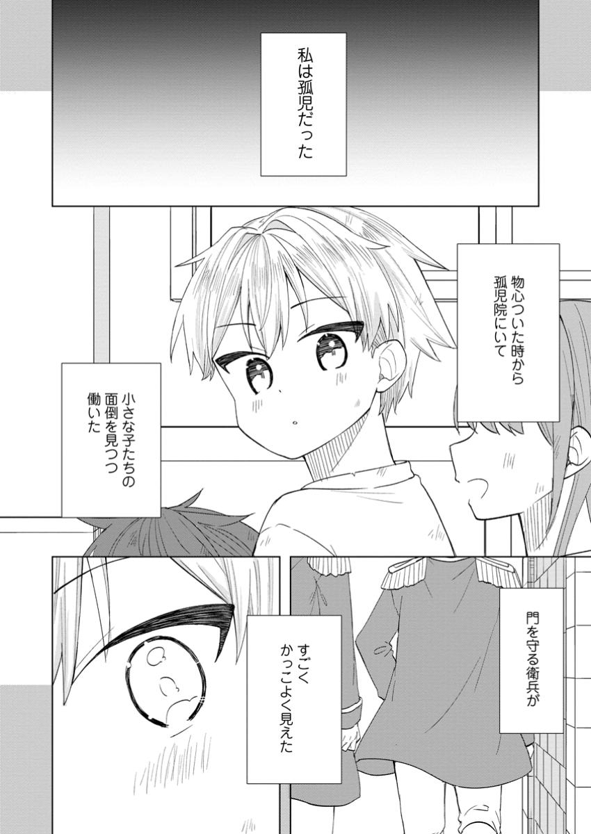 Read REITO NO YURUI TENSEI SEIKATSU Chapter 8.1 [High Quality / Full] - Page 2 - nicomanga.net