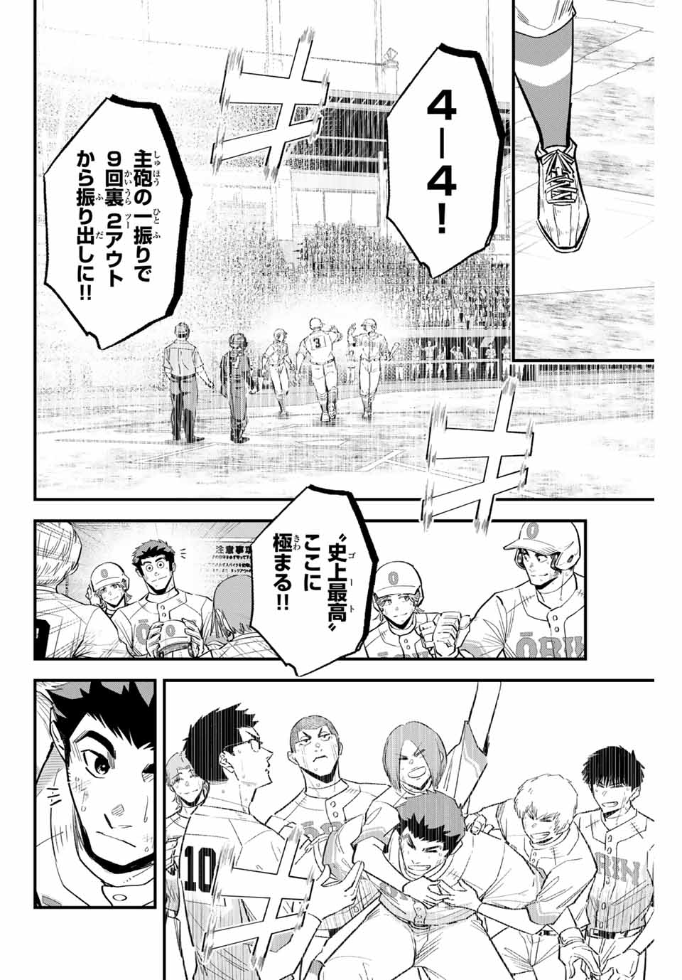 Read IRREGULARS Chapter 164 [High Quality / Full] - Page 2 - nicomanga.com