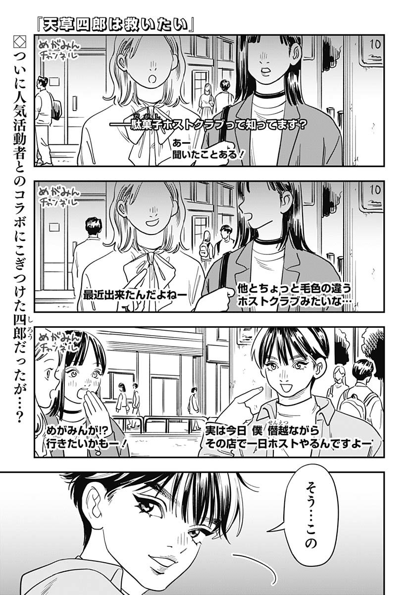 Amakusa Shirou wa Sukuitai Chapter 9 page 1 - nihonkuni.com