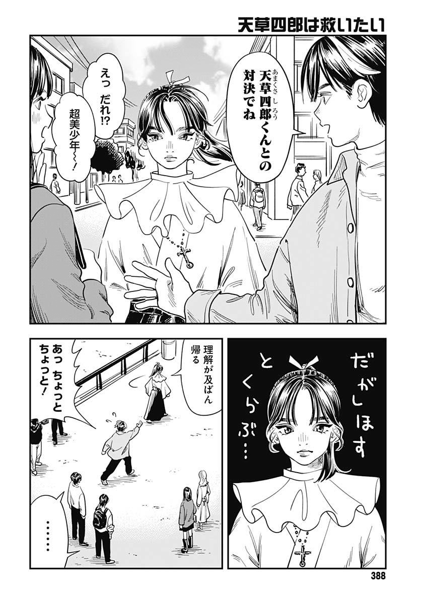 Amakusa Shirou wa Sukuitai Chapter 9 page 2 - nihonkuni.com